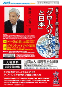 「グローバリゼーションと日本」チラシ